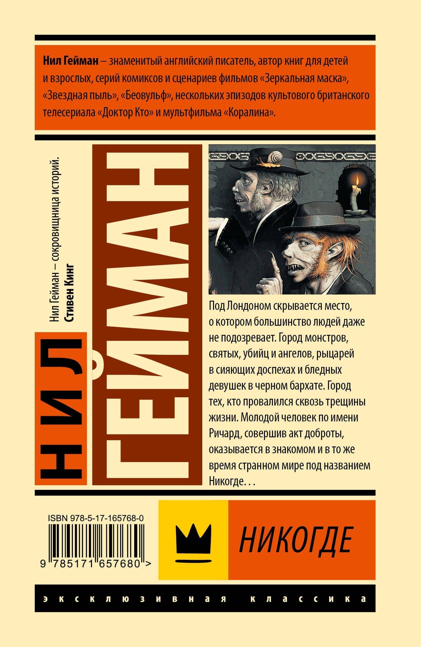 Никогде — Нил Гейман (2)