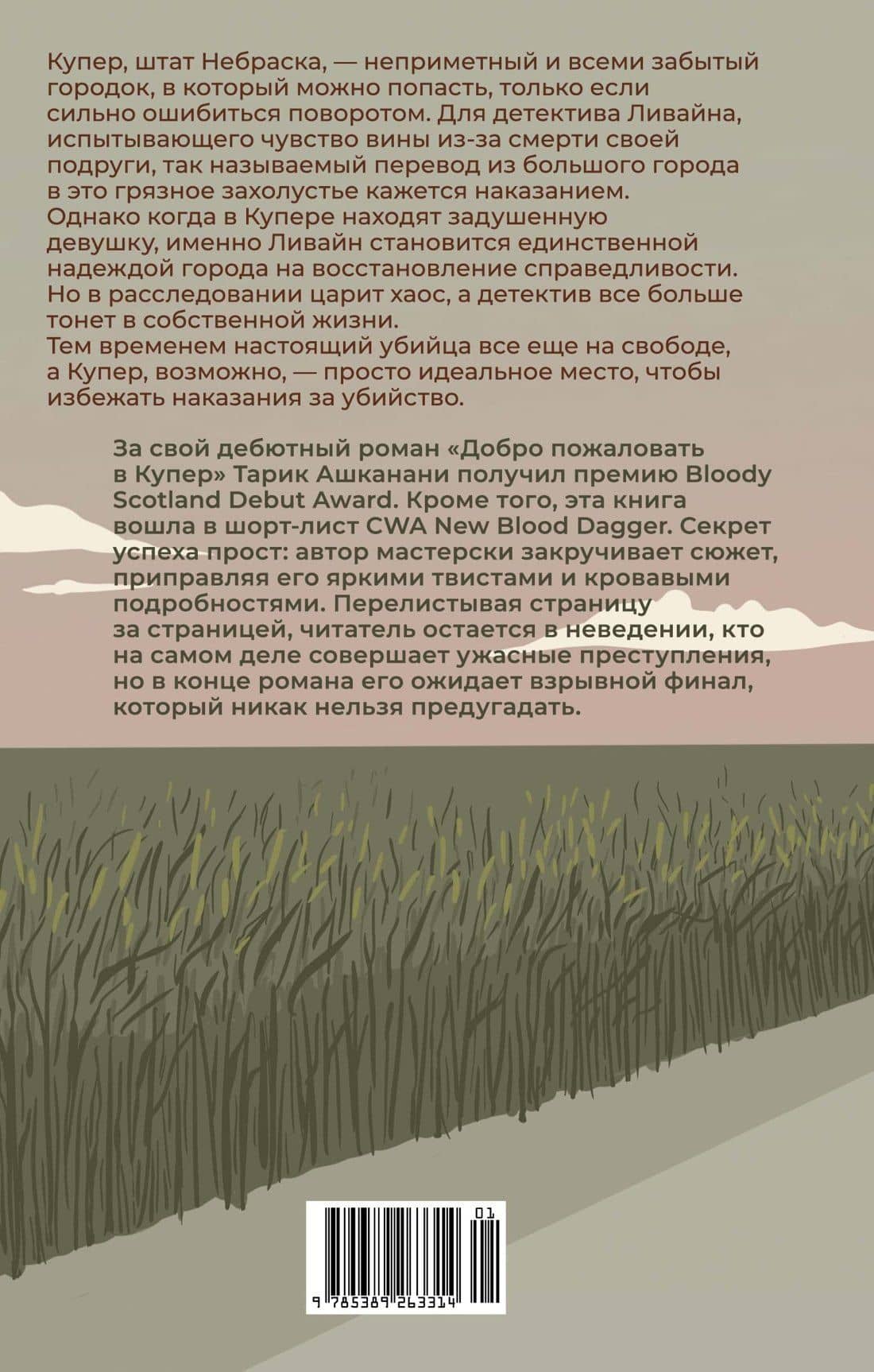Добро пожаловать в Купер — Тарик Ашканани (2)