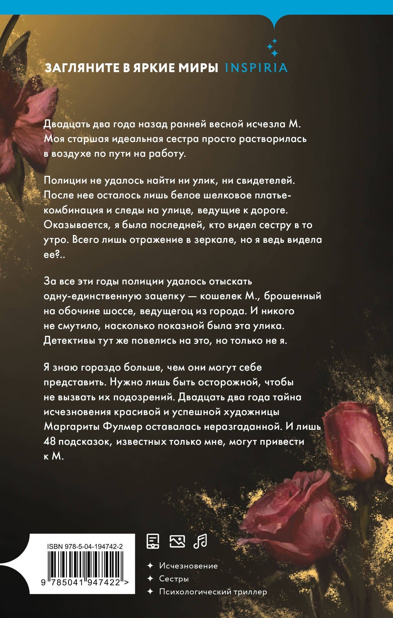 48 улик — Джойс Кэрол Оутс (2)