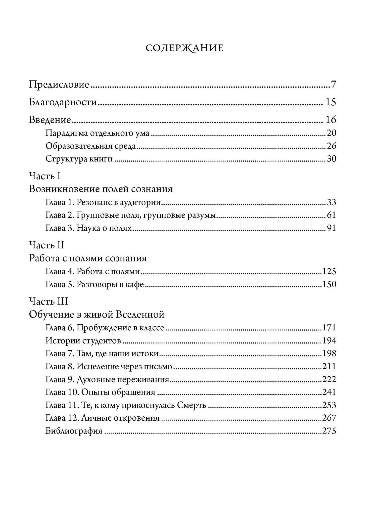 Живое обучение. Преподавание и коллективное сознание — Кристофер М. Бэйч (2)