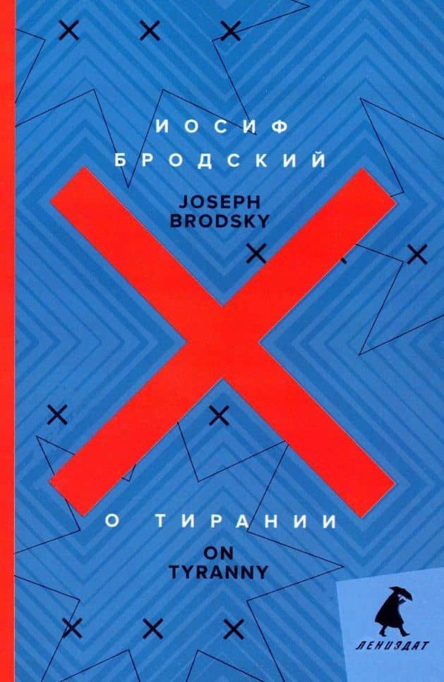 Иосиф Бродский. Эссе на русском и английском языках (комплект из 8-ми книг) — Иосиф Александрович Бродский (2)