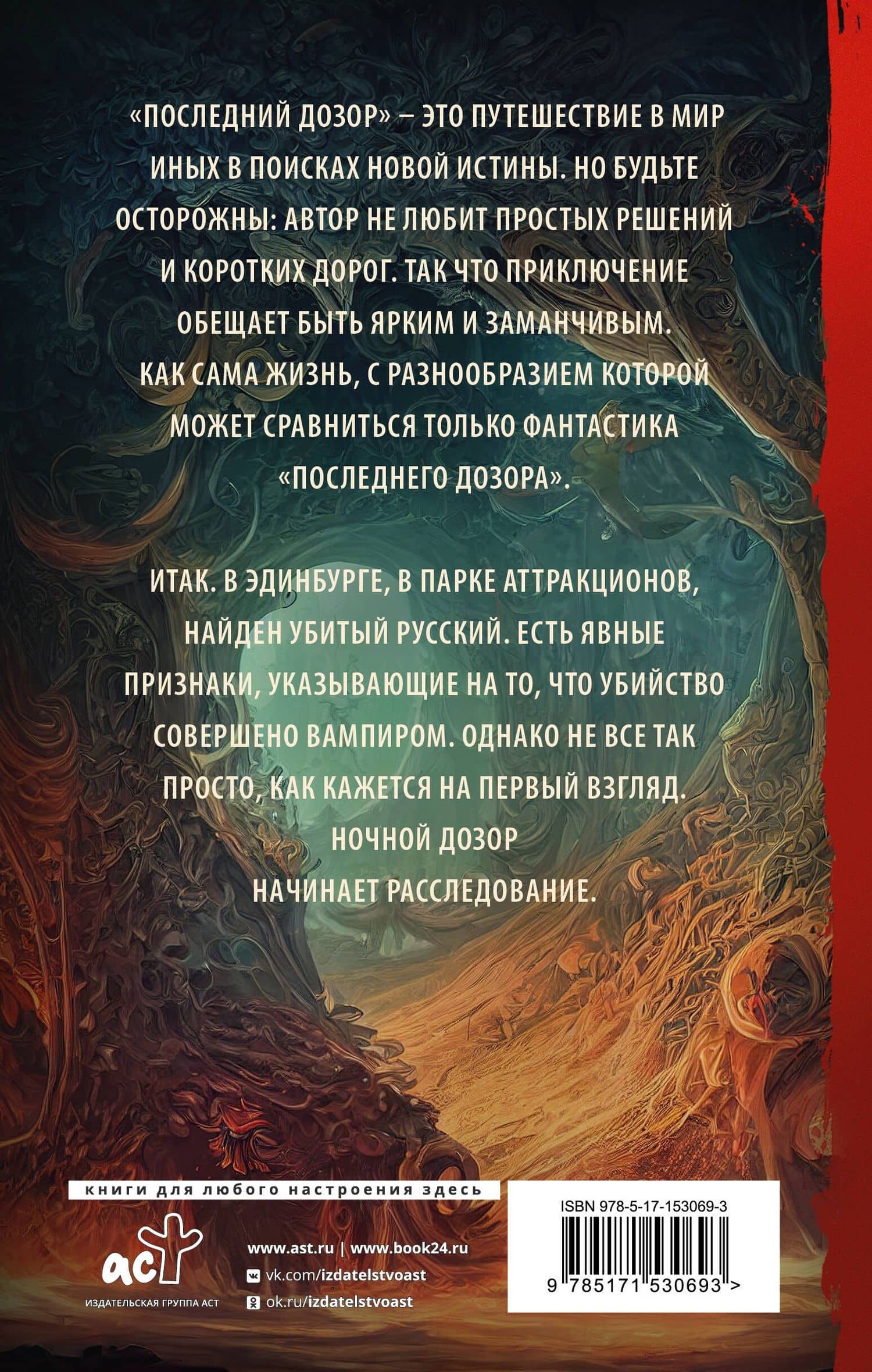 Последний Дозор — Лукьяненко Сергей Васильевич (2)