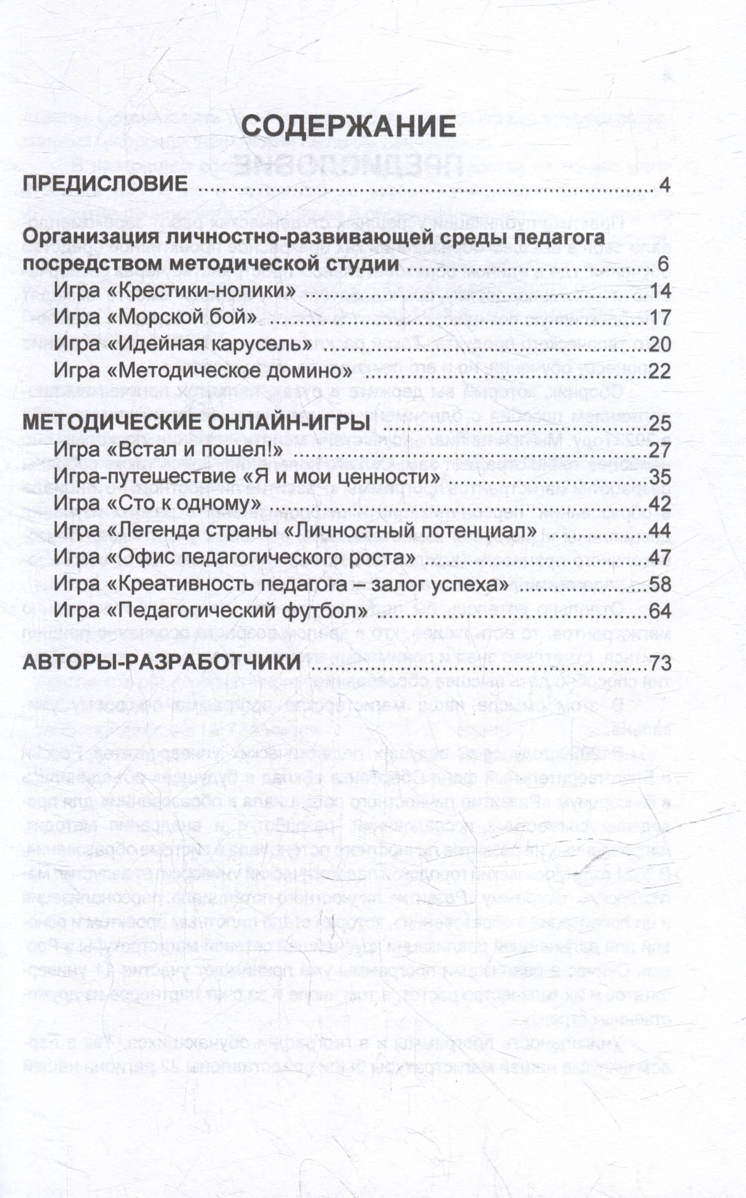 Методические онлайн-игры в помощь педагогу: авторские разработки магистрантов программы "Развитие личностного потенциала в образовании: персонализация и цифровизация": учебно-методическое пособие. Выпуск 2 (2)