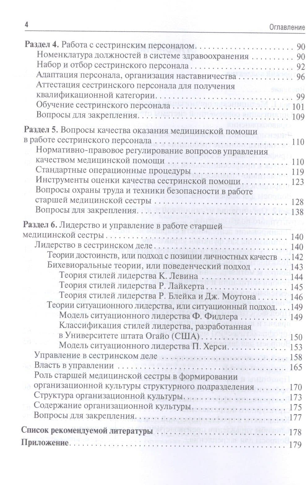 Менеджмент в сестринском деле. Учебник — Наталья Николаевна Камынина (3)