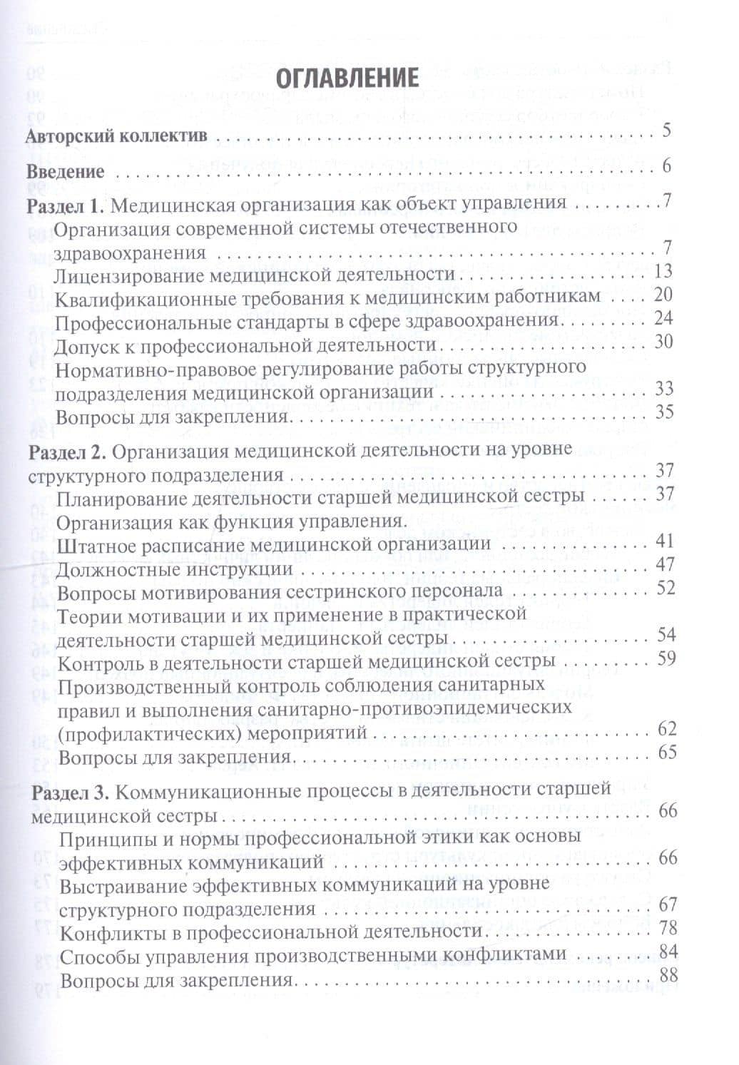 Менеджмент в сестринском деле. Учебник — Наталья Николаевна Камынина (2)