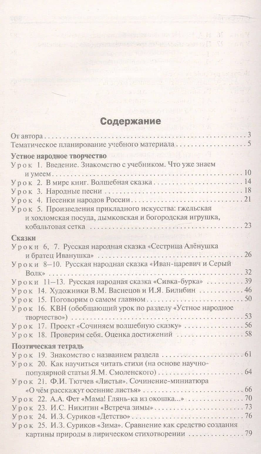 Поурочные разработки по литературному чтению. 3 класс. К УМК Л.Ф. Климановой и др. ("Школа России"). Пособие для учителя. ФГОС Новый — Светлана Владимировна Кутявина (2)