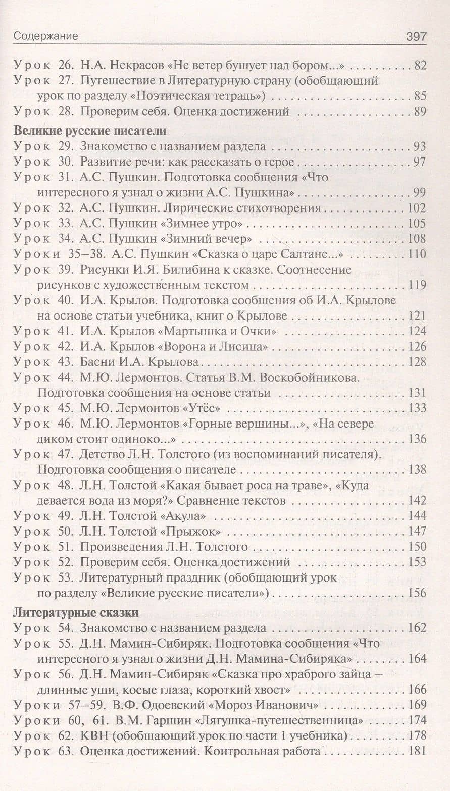 Поурочные разработки по литературному чтению. 3 класс. К УМК Л.Ф. Климановой и др. ("Школа России"). Пособие для учителя. ФГОС Новый — Светлана Владимировна Кутявина (3)