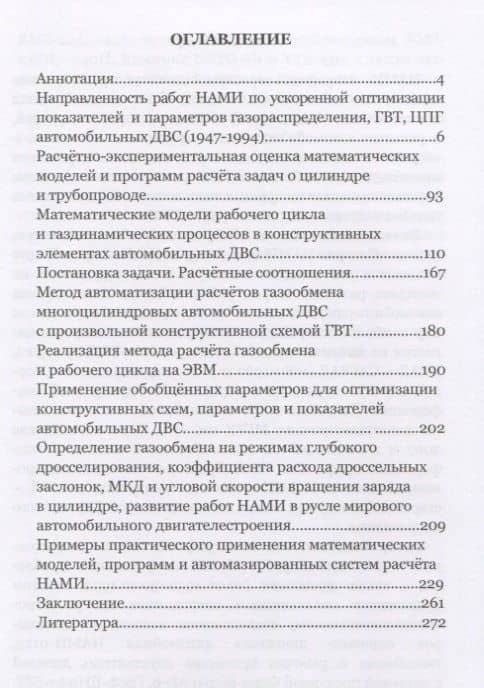 Развитие в НАМИ и на мехмате МГУ имени М.В. Ломоносова теории и методик расчетно-экспериментальных исследований рабочего цикла и процессов газообмена с учетом неустановившихся потоков в газовоздушном тракте, ускоряющих разработки и совершенствование авто — Борис Александрович Киселев (2)