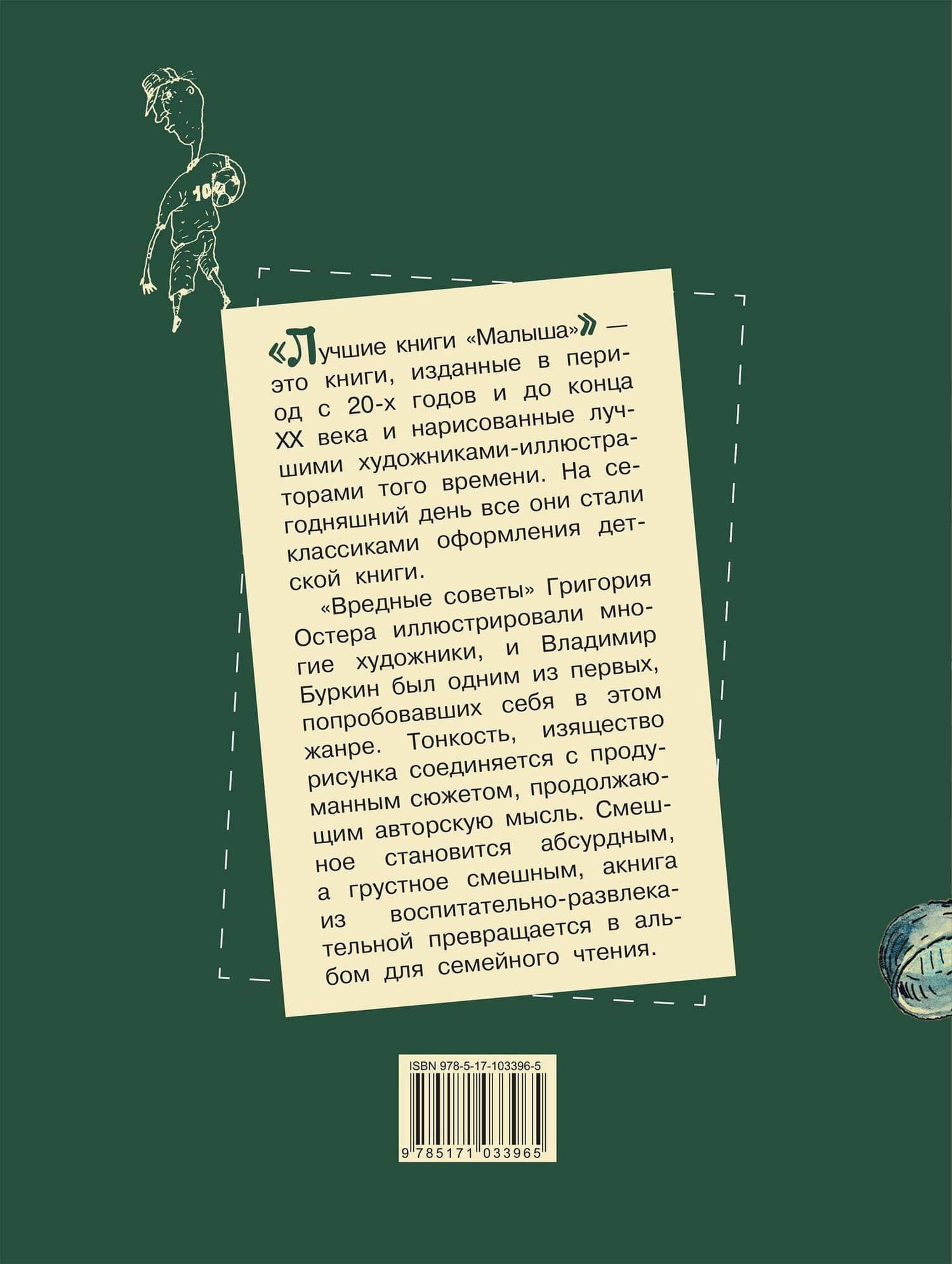 Вредные советы — Григорий Бенционович Остер (2)