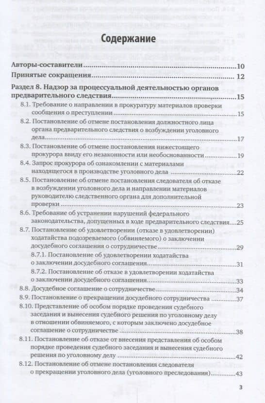 Образцы документов прокурорской практики Т.2 Практич.пос. (3 изд.) (ПрофПр) Буксман (2)