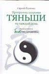 Тяньши Программа здоровья
