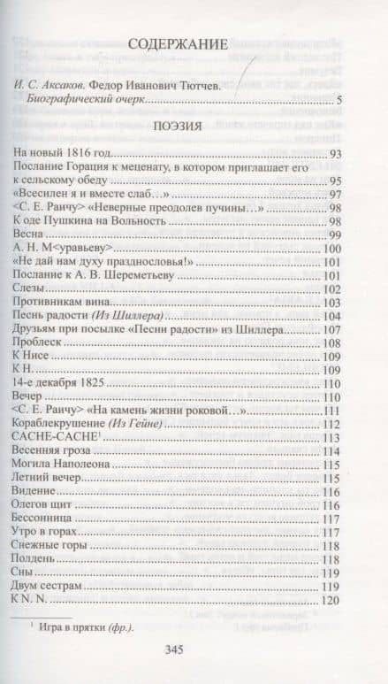 Умом Россию не понять… — Федор Иванович Тютчев (2)