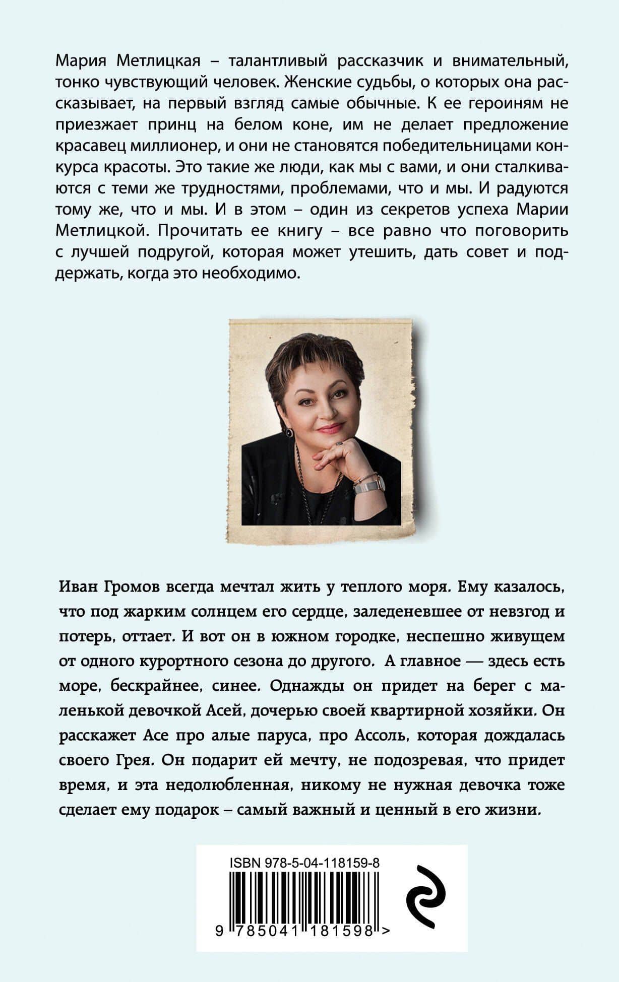 В тихом городке у моря — Мария Метлицкая (2)