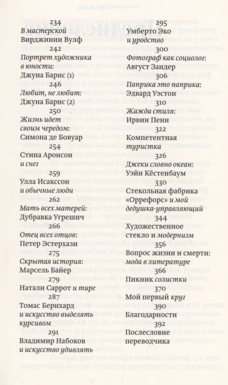 Смерть домохозяйки и другие тексты — Сара Даниус (3)