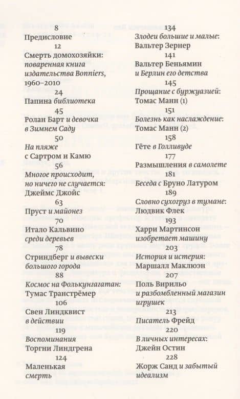 Смерть домохозяйки и другие тексты — Сара Даниус (2)