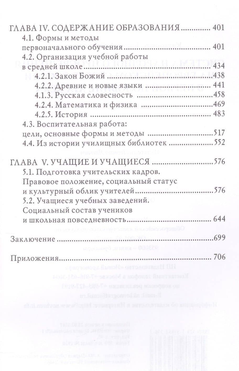Система народного просвещения на Европейском севере России в первой половине XIX века — Е. Калинина (3)