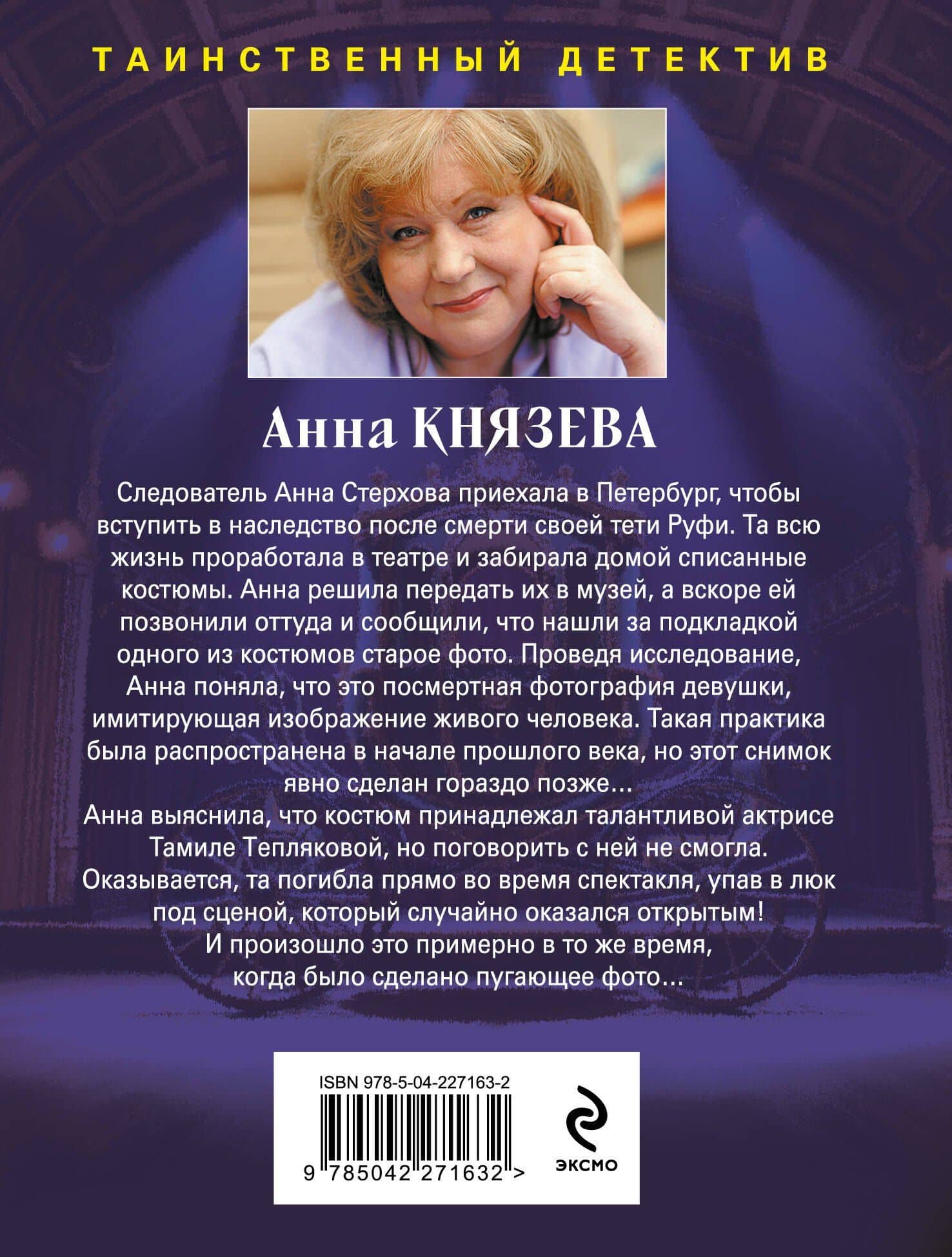 Улика № 13 — Анна Князева (2)