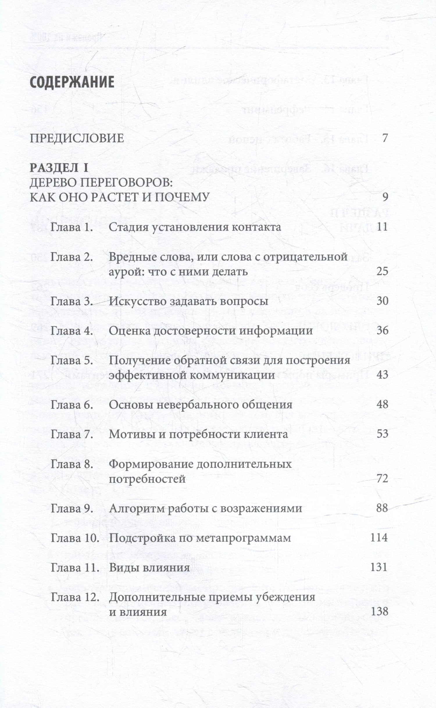Продажи на 100%: Эффективные техники продвижения товаров и услуг — Светлана Иванова (3)