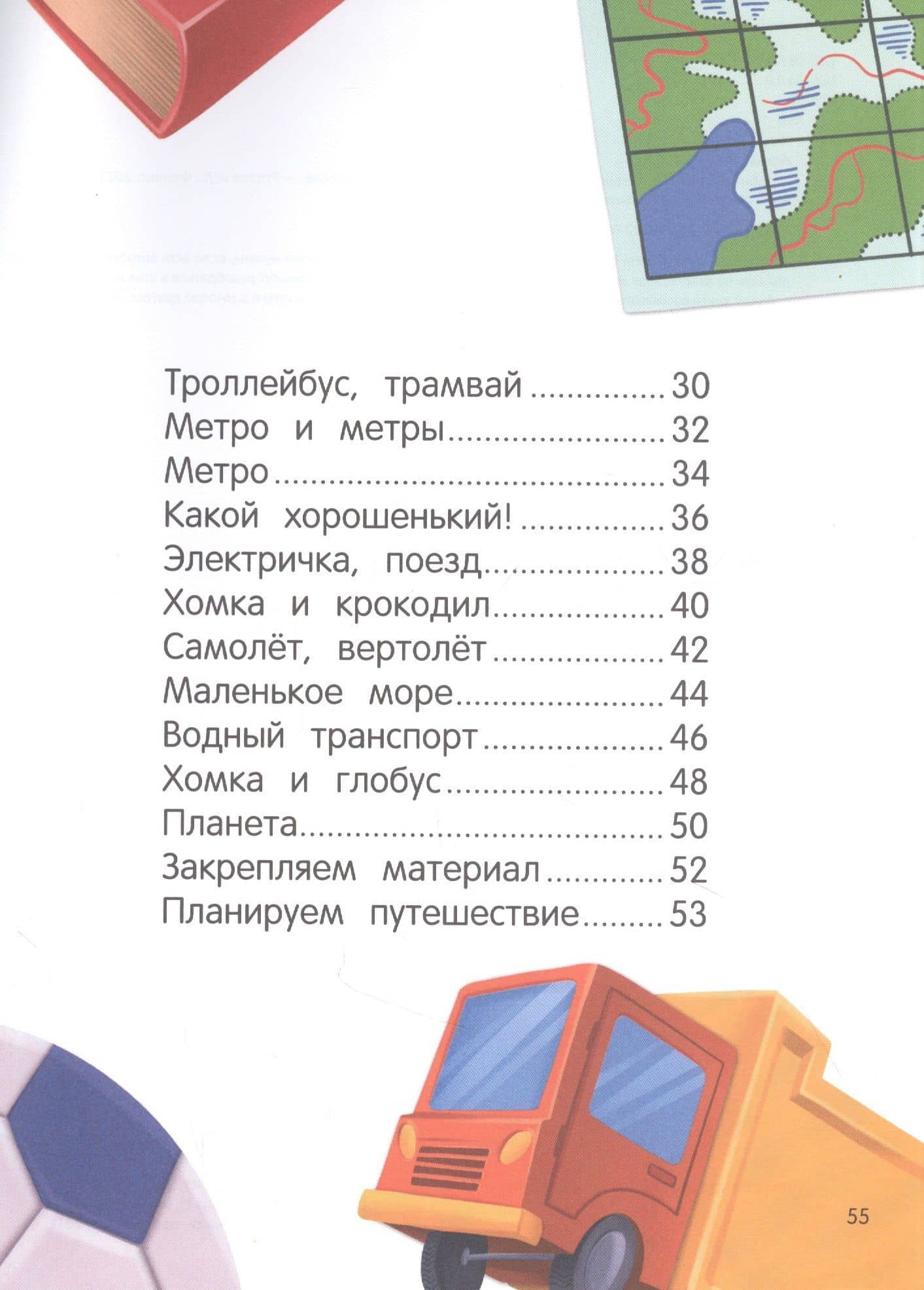 Собирайся в путь: энциклопедия путешественника — Ирина Ивановна Асеева (3)