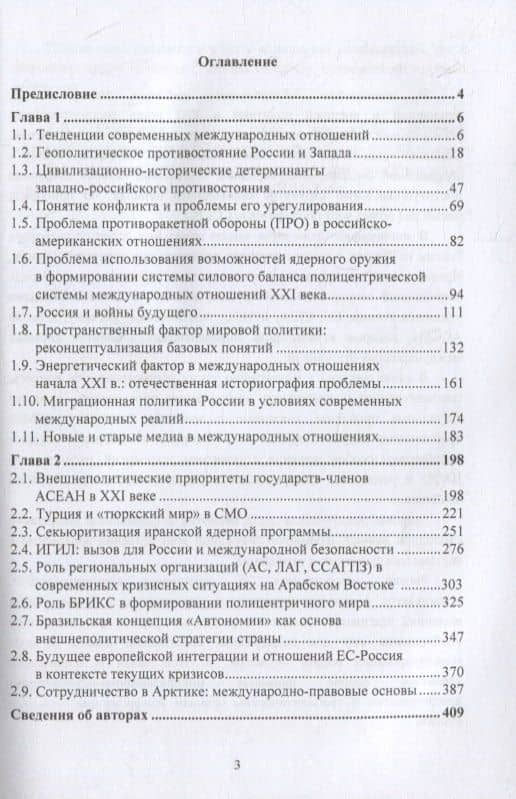 Актуальные проблемы международных отношений и внешней политики в XXI веке: монография — Татьяна Владиславовна Каширина (2)