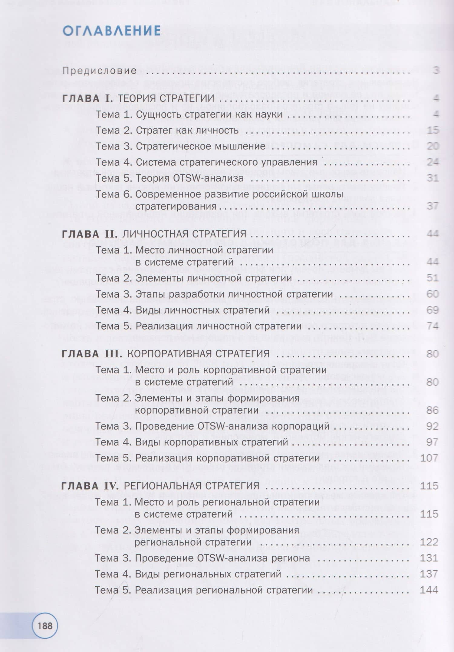 Стратегия. 10-11 классы. Учебное пособие — Владимир Львович Квинт
