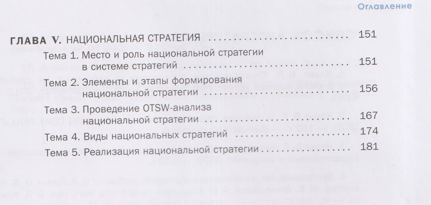 Стратегия. 10-11 классы. Учебное пособие — Владимир Львович Квинт (2)