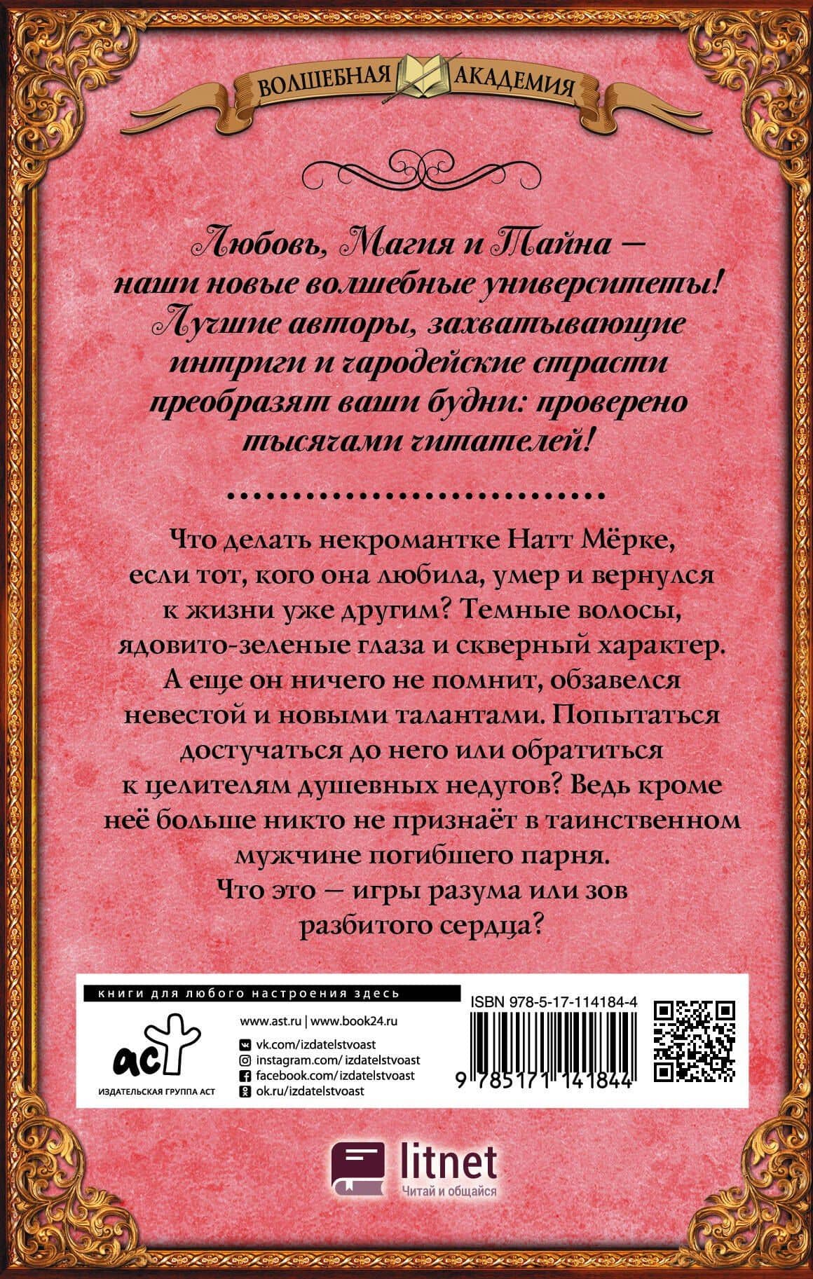 Квалификация для некроманта — Дарья Михайловна Сорокина (2)