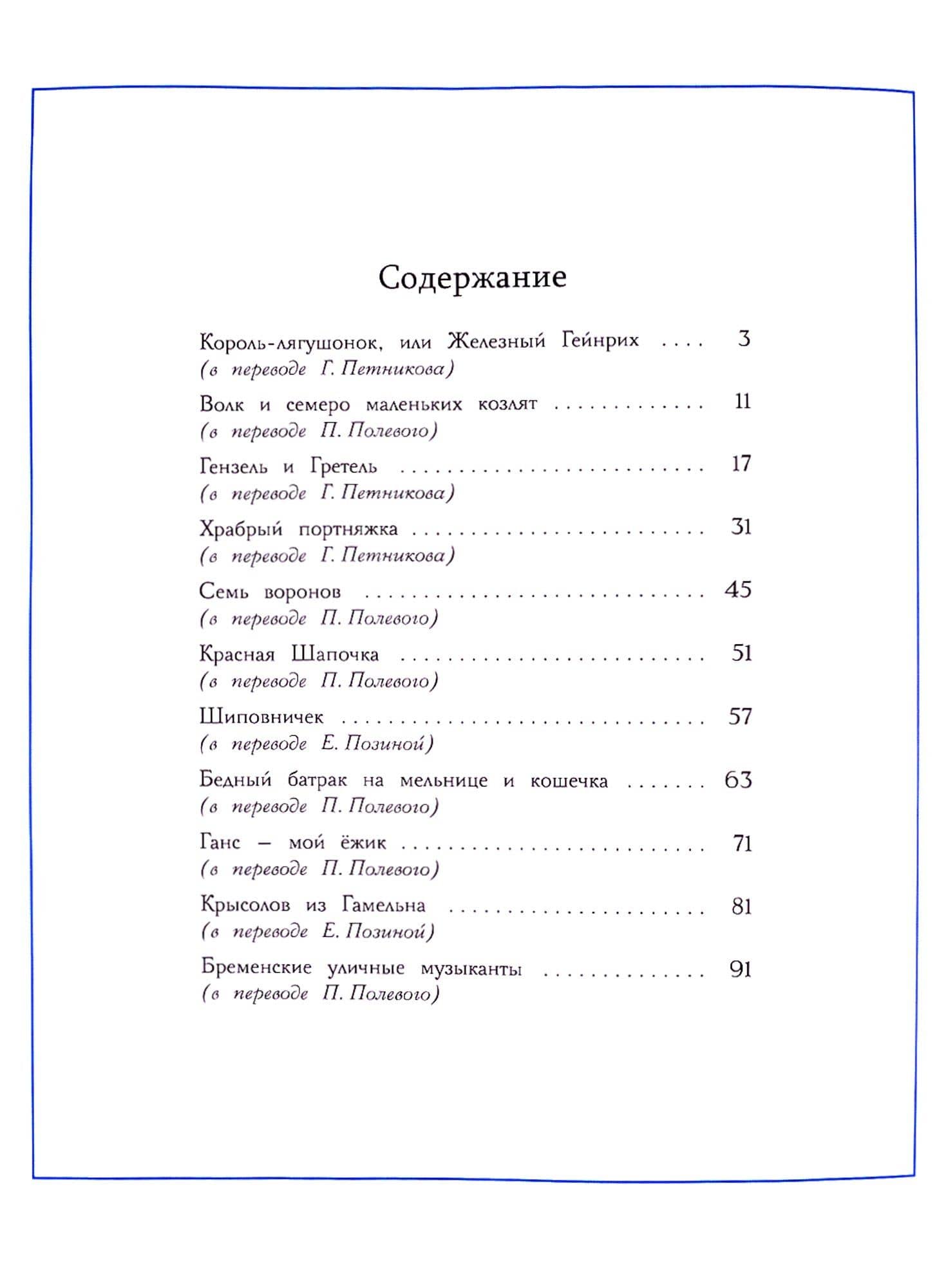 Сказки. Братья Гримм — Якоб Гримм (2)