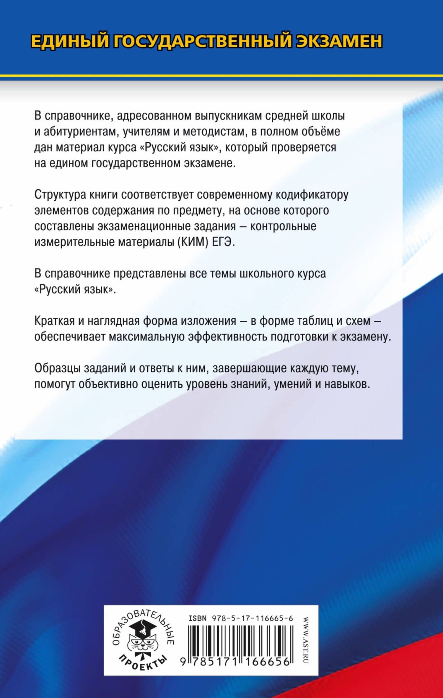 ЕГЭ. Русский язык. Новый полный справочник для подготовки к ЕГЭ — Елена Святославовна Симакова (2)