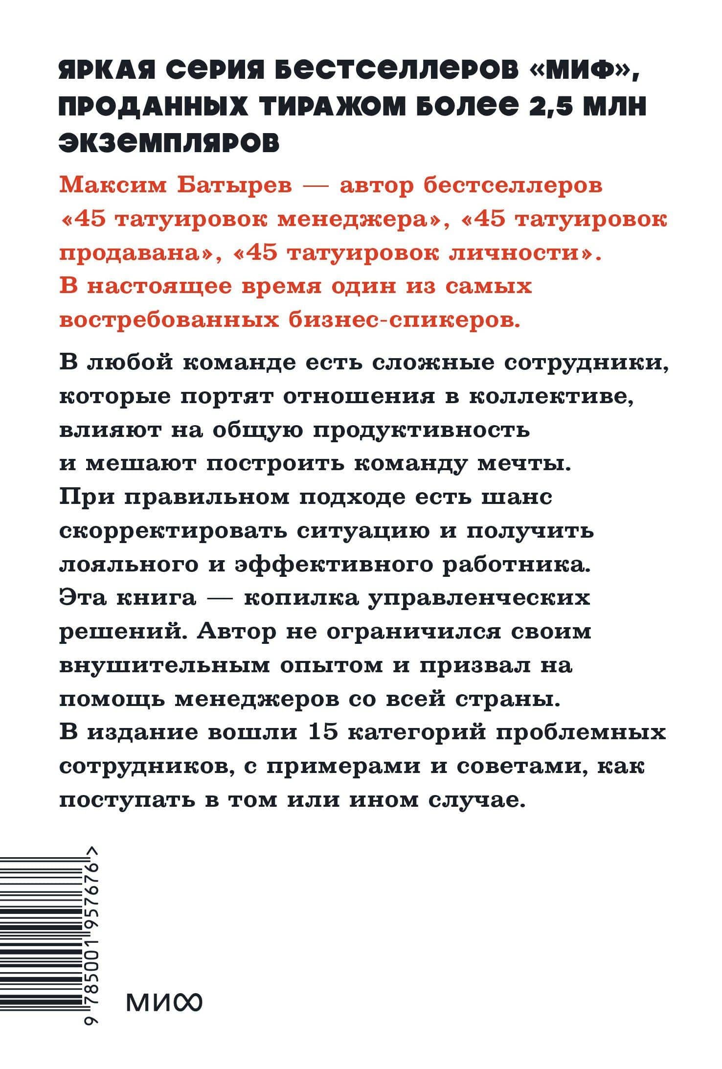 Сложные подчиненные. Практика российских руководителей — Максим Батырев (2)