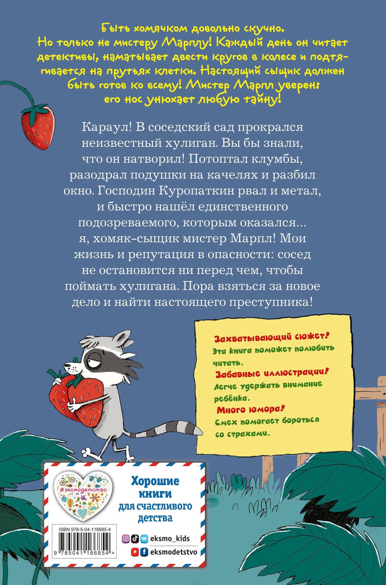 Кто подставил хомяка? (выпуск 3) — Свен Герард (2)