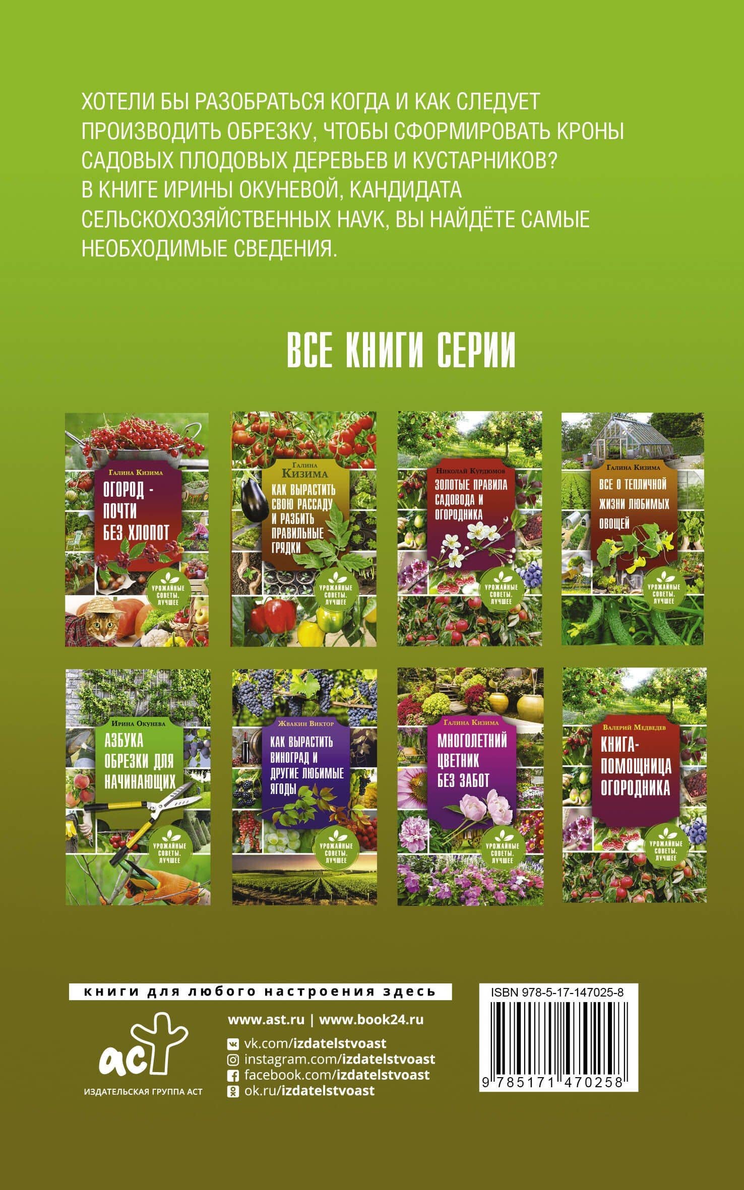 Азбука обрезки для начинающих — Ирина Борисовна Окунева (2)