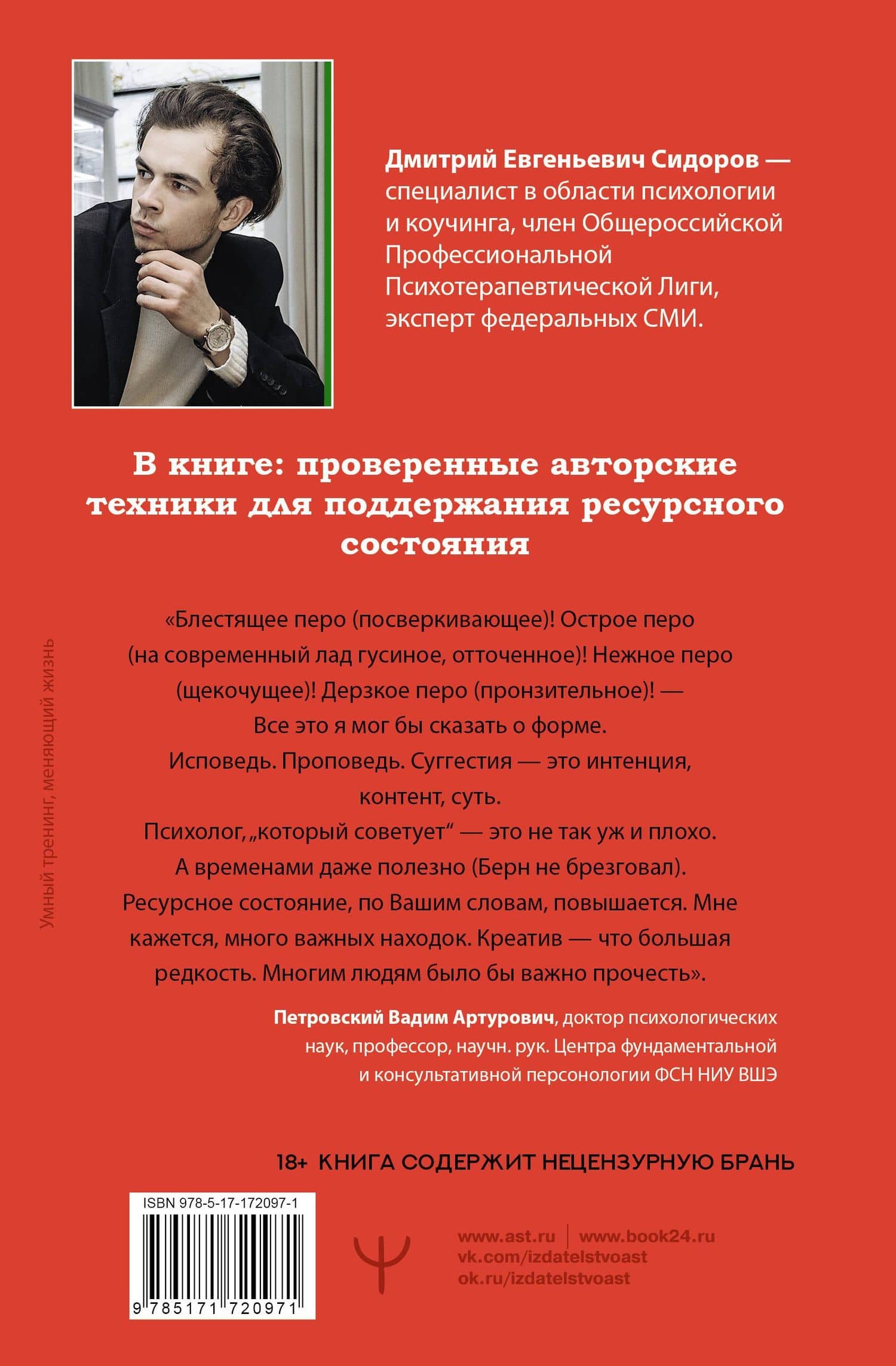 Сила в ресурсе. Техники и практики, которые помогут восполнить твой внутренний заряд, чтобы действовать — Дмитрий Сидоров (2)