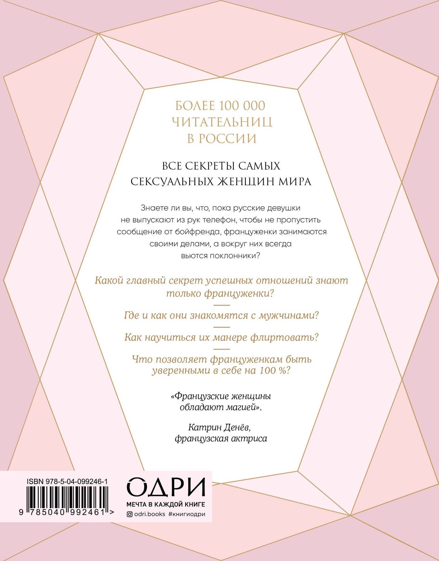 Француженки не спят в одиночестве. Секреты легендарного французского шарма — Джейми Кэт Каллан (2)