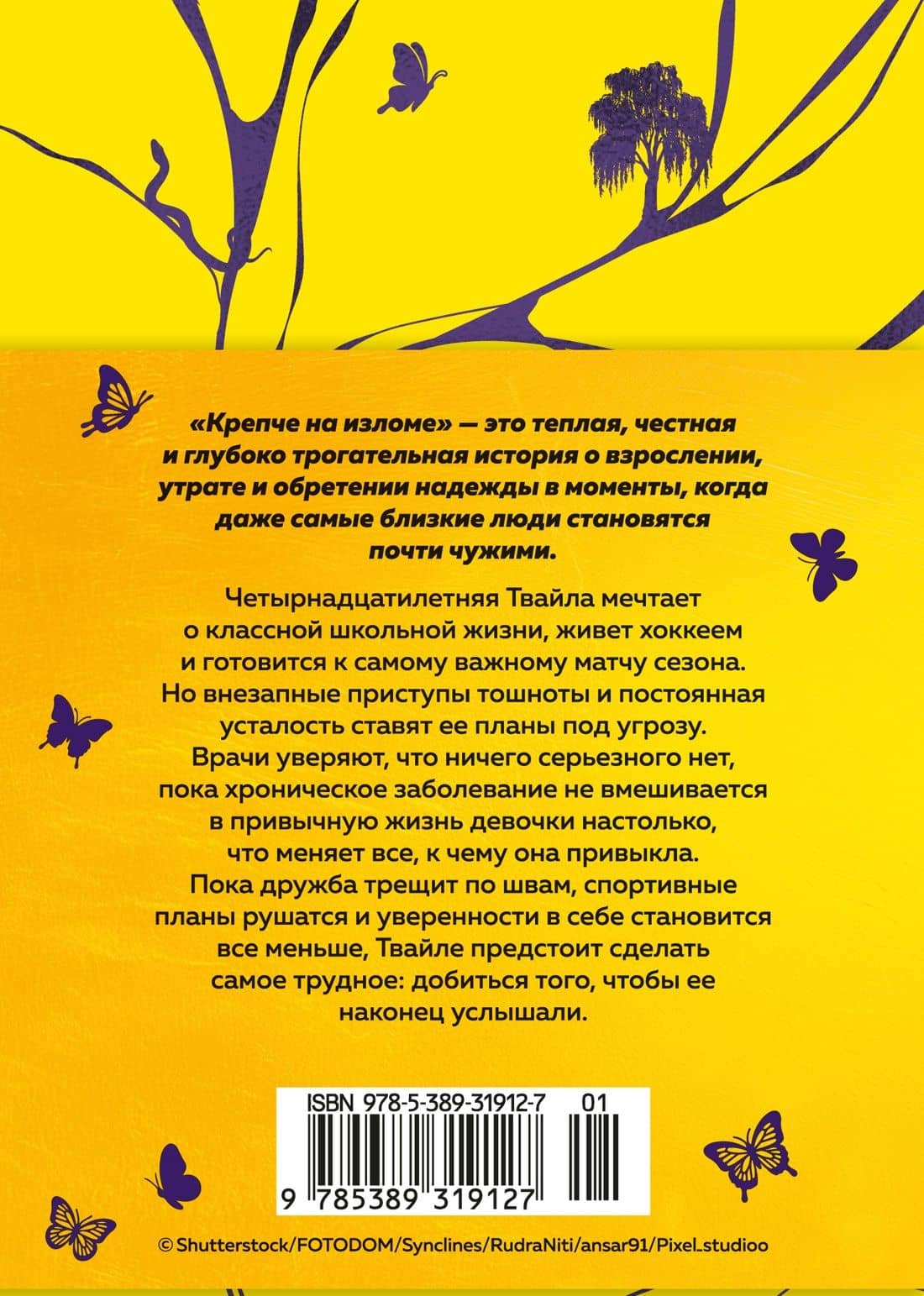 Крепче на изломе — Шеннон Стокер (2)