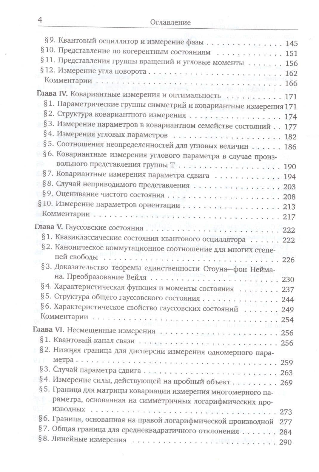 Вероятностные и статистические аспекты квантовой теории — Александр Семенович Холево (3)