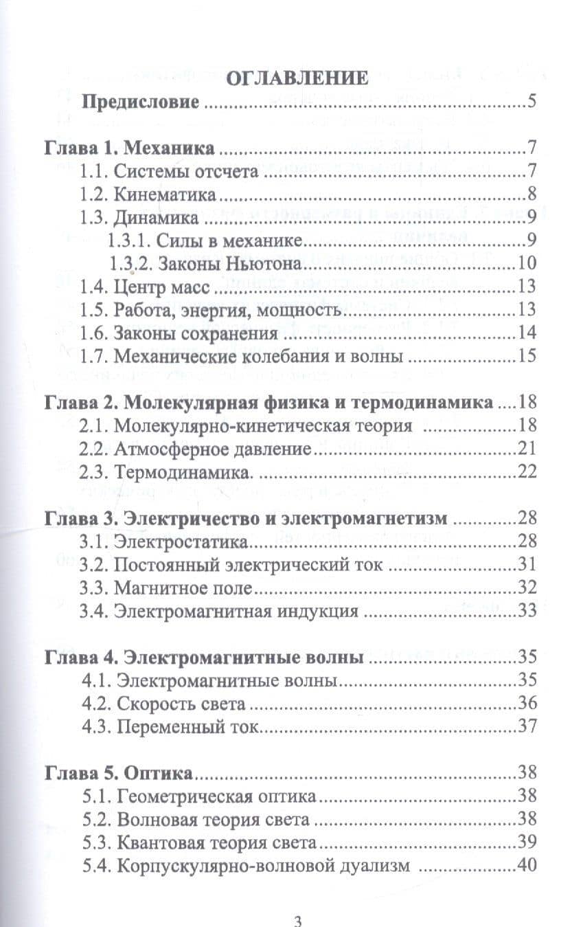 Общая физика. Дополнительные материалы для самостоятельной работы. Учебное пособие — Геннадий Михайлович Трунов (2)
