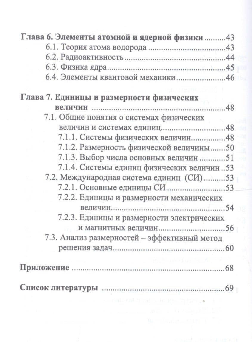 Общая физика. Дополнительные материалы для самостоятельной работы. Учебное пособие — Геннадий Михайлович Трунов (3)