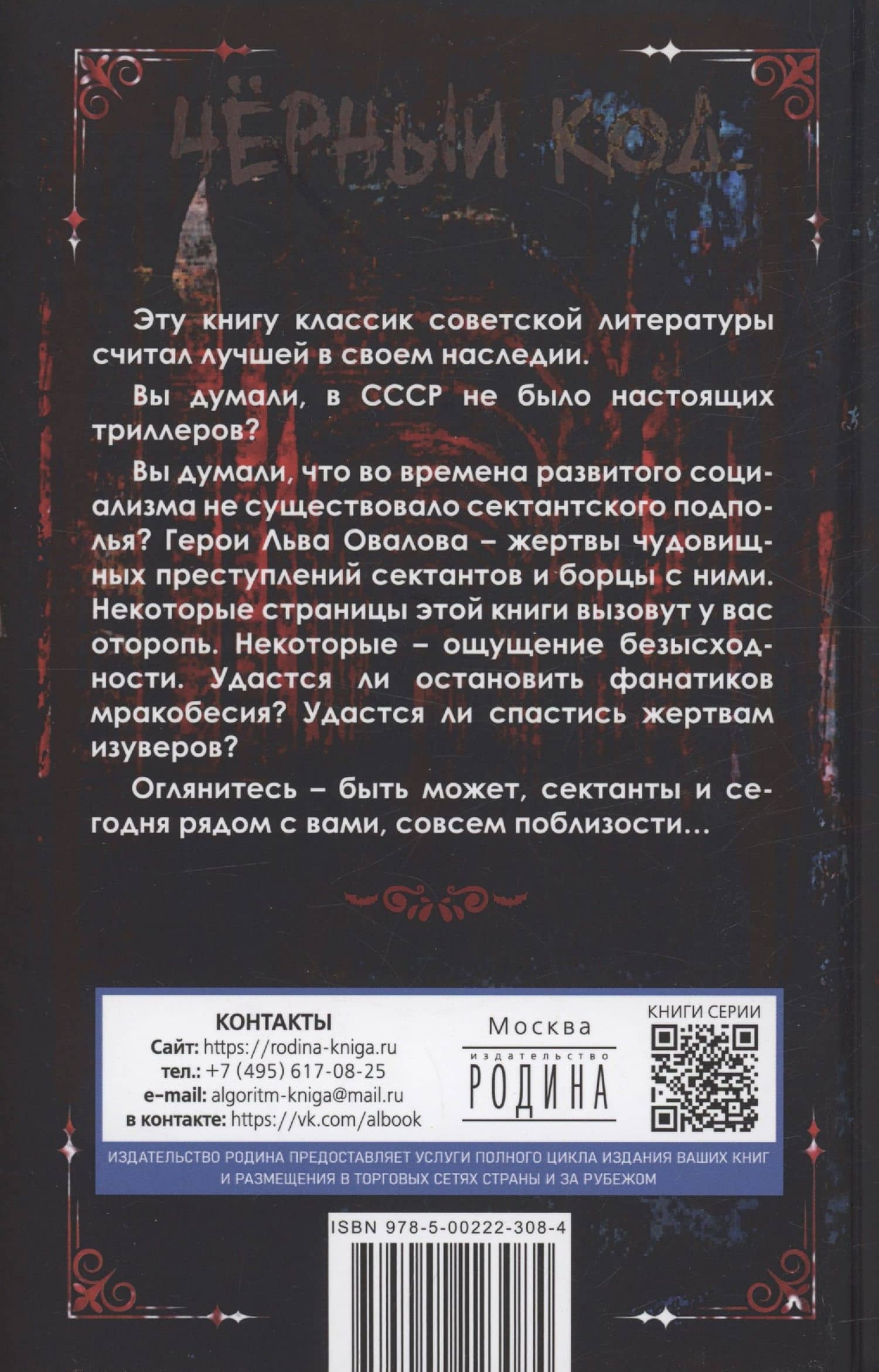 Пропавшие. Тайные преступления сектантов в СССР — Лев Сергеевич Овалов (2)