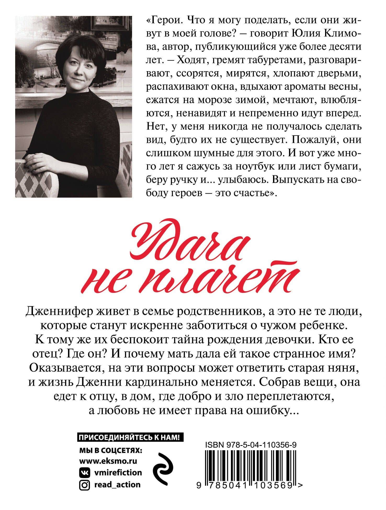 Удача не плачет — Юлия Владимировна Климова (2)