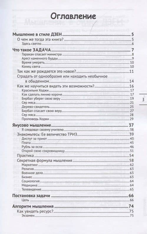 Мышление в стиле Дзэн — Артур Мхитарян (2)