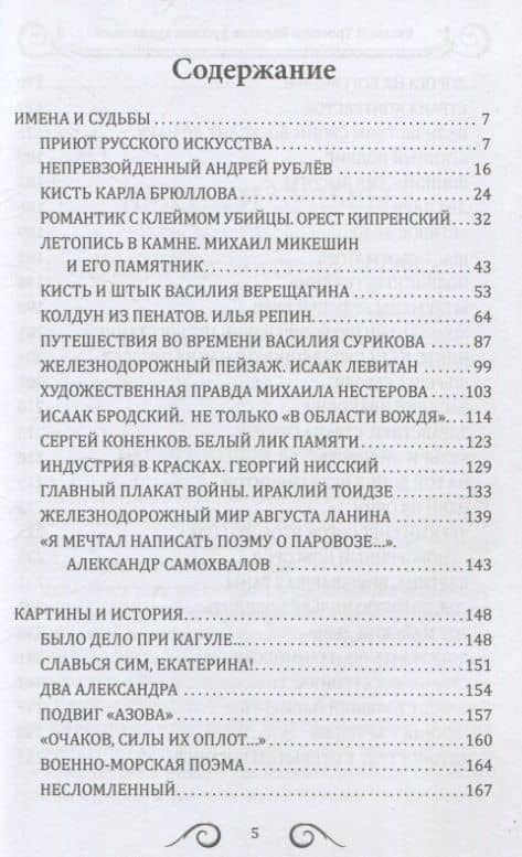 25 великих русских художников — Евгений Александрович Тростин (3)