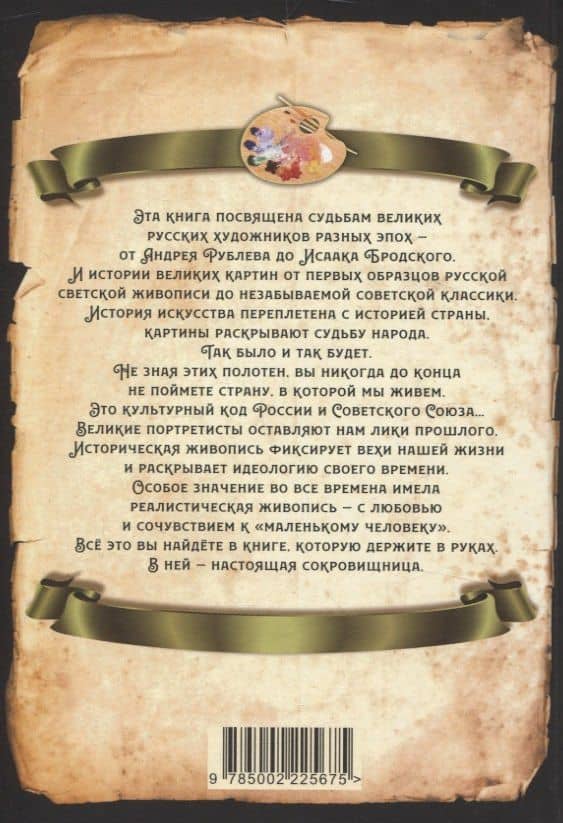 25 великих русских художников — Евгений Александрович Тростин (2)