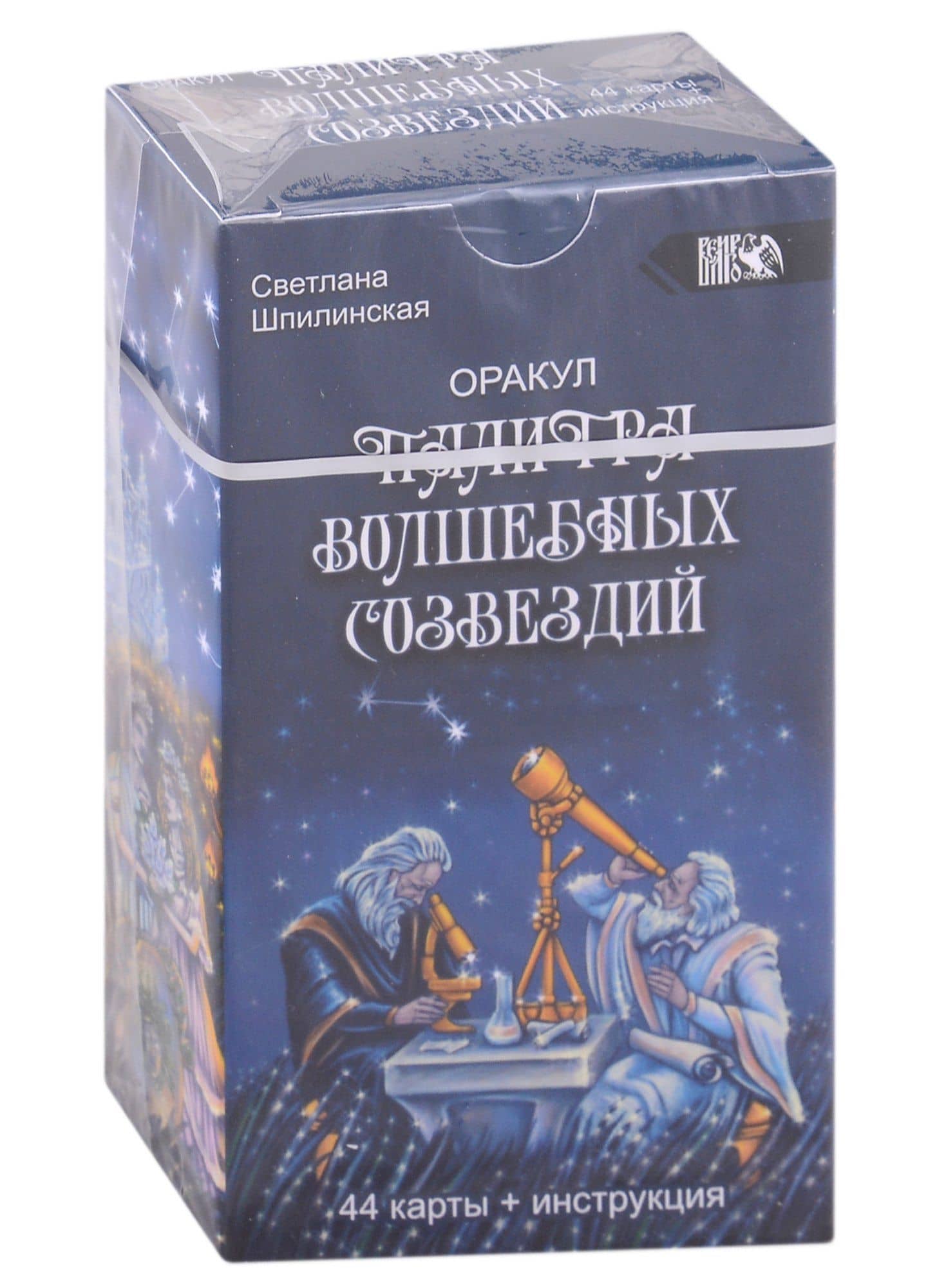 Оракул "Палитра волшебных созвездий" (44 карты + инструкция)