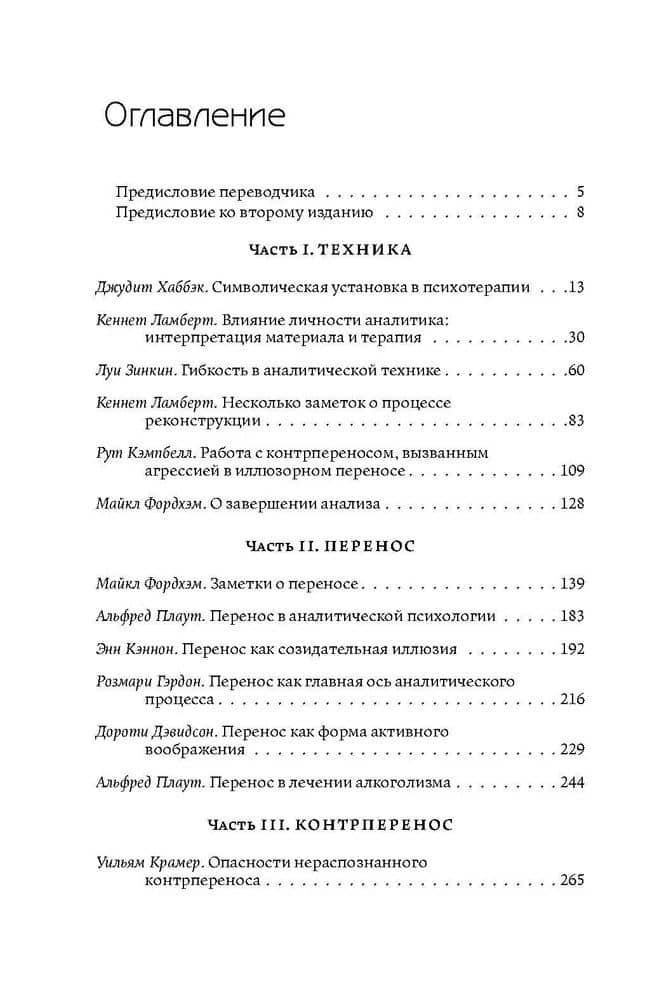 Технические аспекты юнгианского анализа (3)