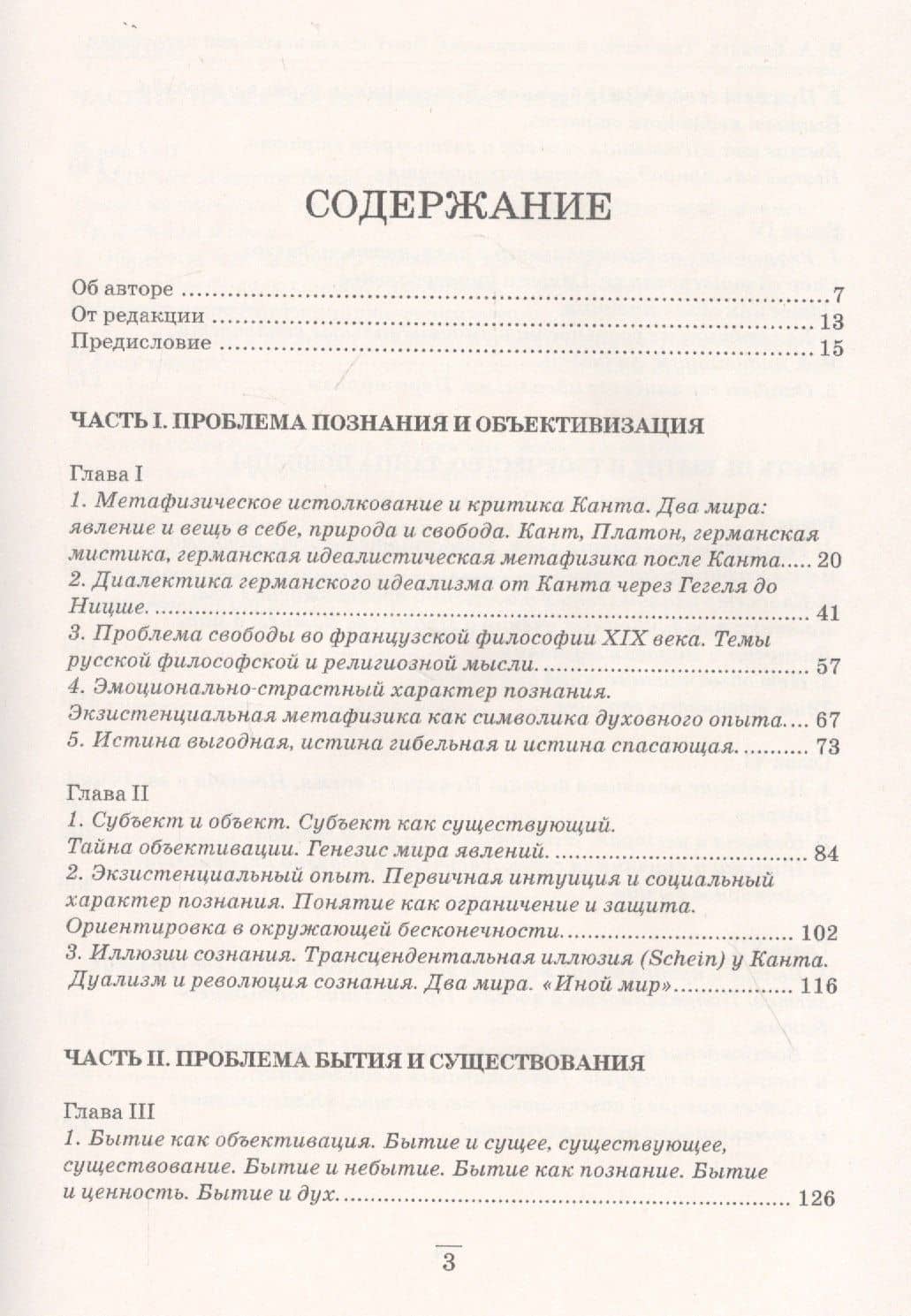 Творчество и объективация. Опыт эсхатологической метафизики — Бердяев Николай Александрович (2)