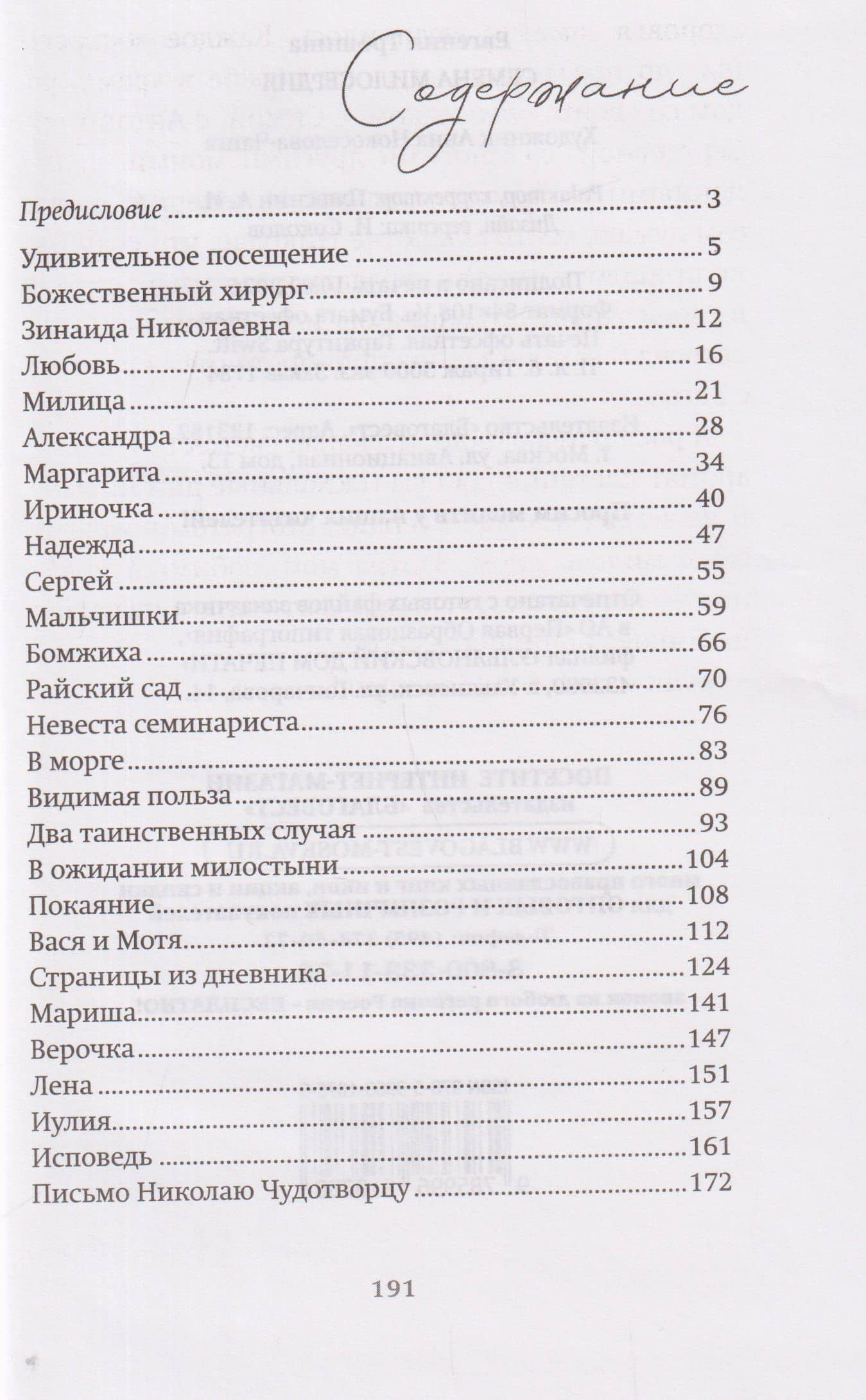 Семена милосердия — Евгения Трошина (3)
