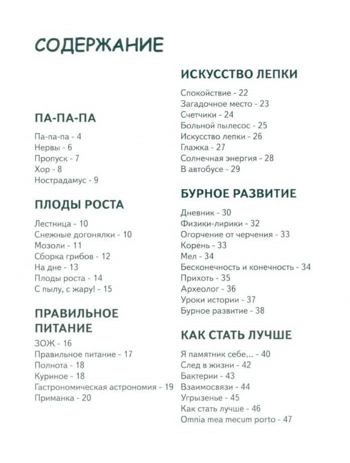Шпроты в пруду: стихи (2)