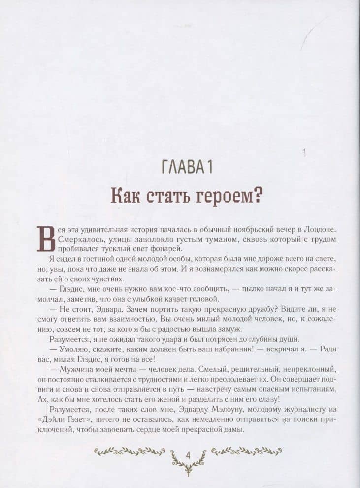 Затерянный мир. Маракотова бездна — Артур Конан Дойл (3)