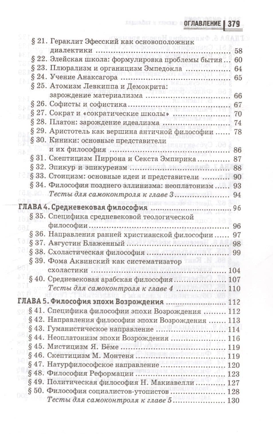 Философия в схемах и таблицах: учеб.пособие дп — Андрей Михайлович Руденко (3)